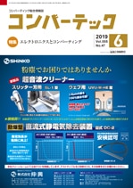 コンバーテック 2019年6月号