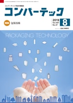 コンバーテック 2019年8月号