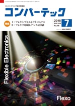コンバーテック 2018年7月号