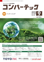 コンバーテック 2018年9月号
