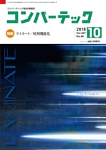 コンバーテック 2018年10月号