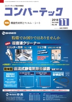 コンバーテック 2018年11月号