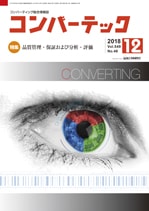 コンバーテック 2018年12月号