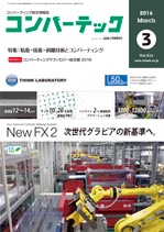 コンバーテック 2016年3月号
