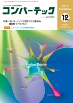 コンバーテック 2016年12月号