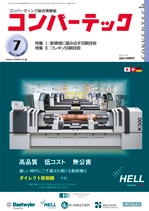 コンバーテック 2011年7月号