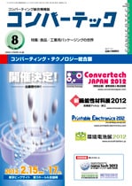 コンバーテック 2011年8月号