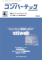 コンバーテック 2004年4月号