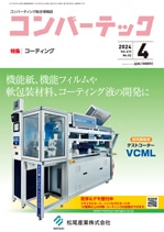 コンバーテック 2024年4月号 | ○【紙版】月刊「コンバーテック