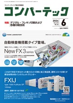 コンバーテック 2024年6月号 | ○【紙版】月刊「コンバーテック