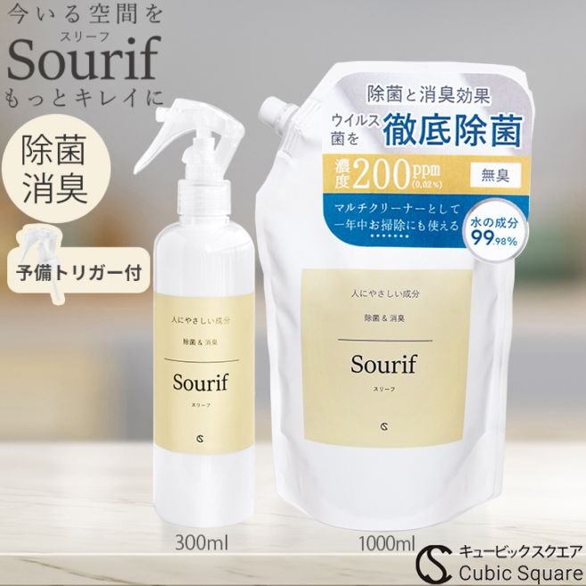 除菌スプレー スリーフ Sourif/スプレー＆詰め替えセットの通販ページ