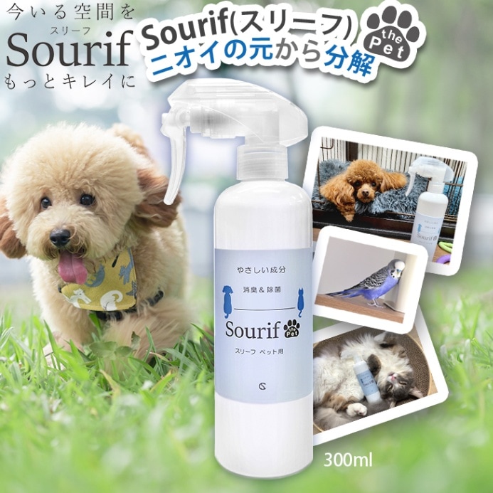 ☆C♡☆スリーフ除菌&amp;消臭 300ml  本セット スリーフ Sourif おうちセット(除菌消臭スプレー+ハンドジェル+