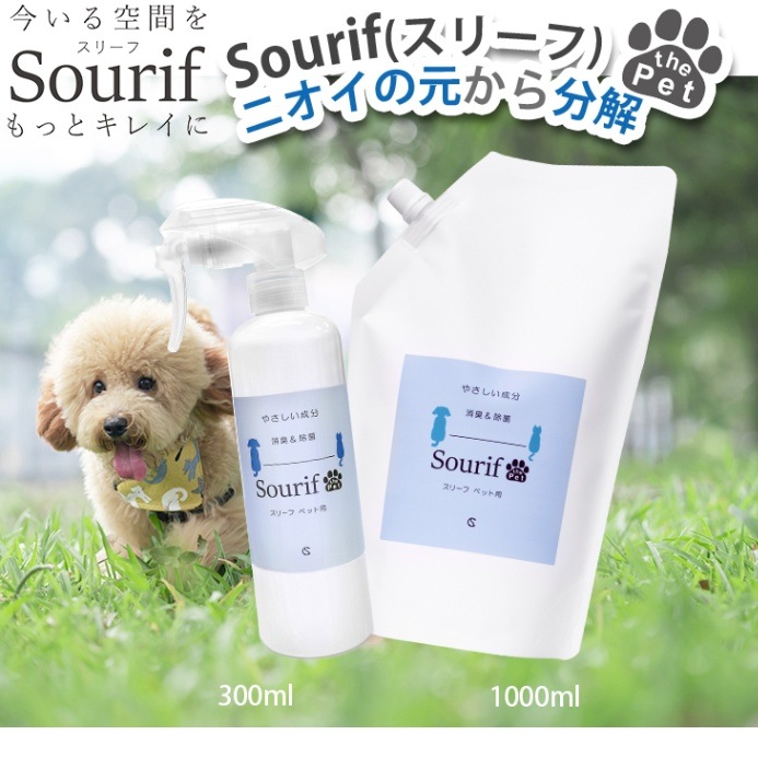 上下左右　Sourif スリーフ除菌&amp;消臭 300ml×1000ml 除菌スプレー スリーフ Sourif / 除菌消臭スプレー 300ml+1000ml