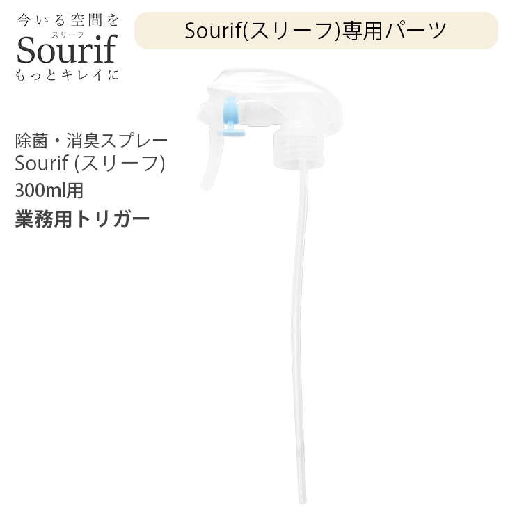 Sourif�ʥ��꡼�ա����ѥѡ��� ��̳�ѥȥꥬ�� �Υ���