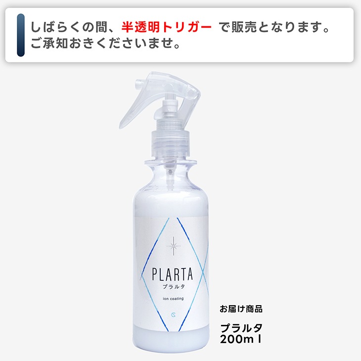 PLARTA �ץ�륿 200ml