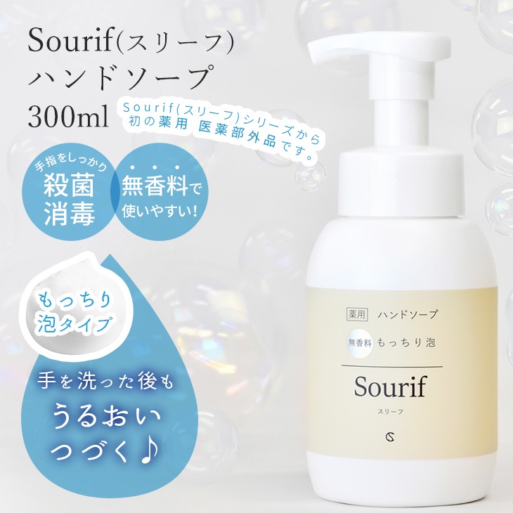���꡼�� Sourif  �ϥ�ɥ����� 300ml