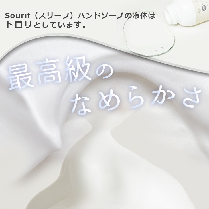 ���꡼�� Sourif  �ϥ�ɥ����� 300ml