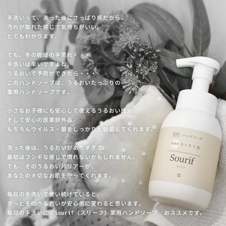 ���꡼�� Sourif  �ϥ�ɥ����� 300ml