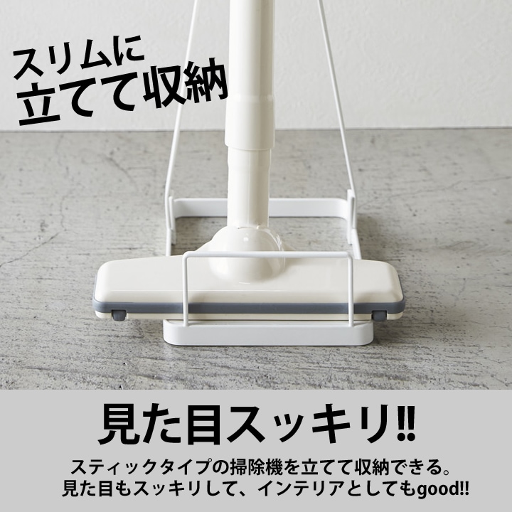 (未使用･未開封品)　山崎実業 クリーナースタンド スティッククリーナースタンド 掃除機たて プレート ホワイト 3275 qdkdu57 Plate(山崎実業) 山崎実業 掃除機スタンド プレート スティック