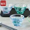 【ポイント10倍】 盃 さかずき 津軽びいどろ アデリアガラス 食器