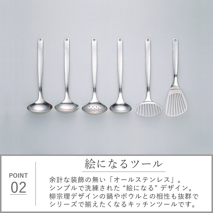 スキンマー S 柳宗理 キッチン｜ キッチン雑貨、便利グッズの