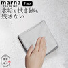 【ポイント10倍】 掃除の達人 ガラス・鏡ピカッとクロス(2枚入り) W640GY マーナ marna