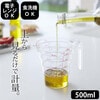 【ポイント10倍】 電子レンジ対応 段々 計量カップ 500ml 山崎実業 キッチン