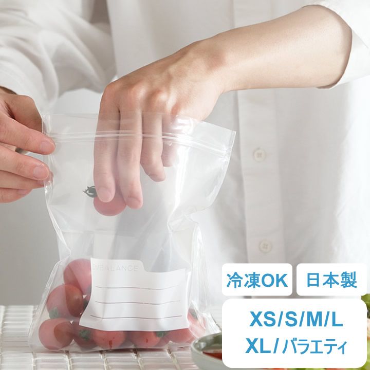 【ポイント10倍】 エンバランスジッパーバッグ 保存袋
