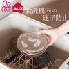 【ポイント10倍】 小物が洗える食洗機カゴ LS1533 オークス AUX キッチン