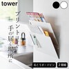 【ポイント10倍】 ウォール縦横連結プリント収納ラック 石こうボード壁対応 2個組 タワー tower 山崎実業