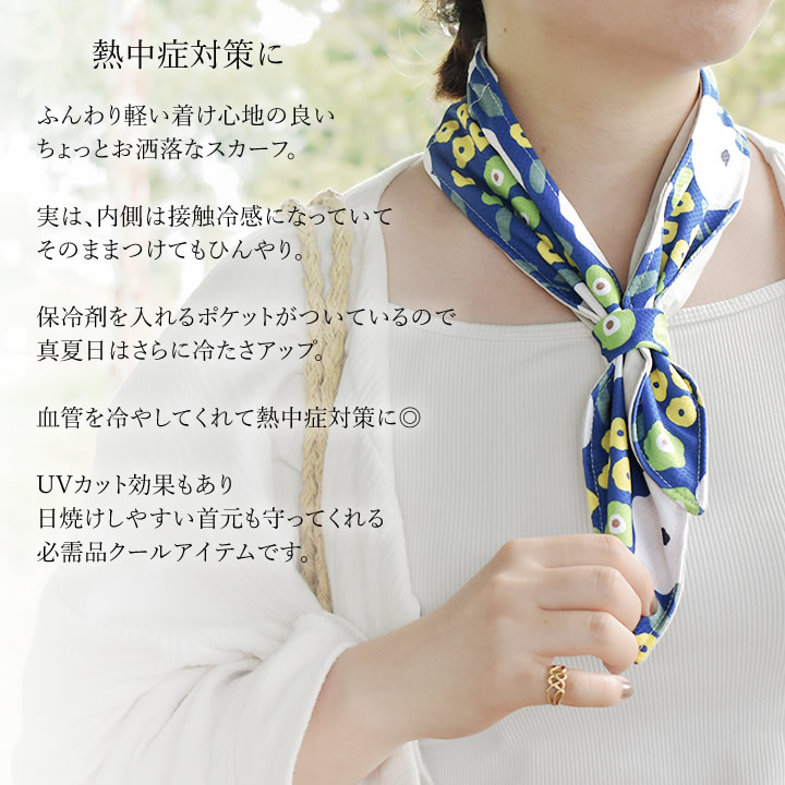 ポイント10倍】 【今季分終了】クールスカーフ