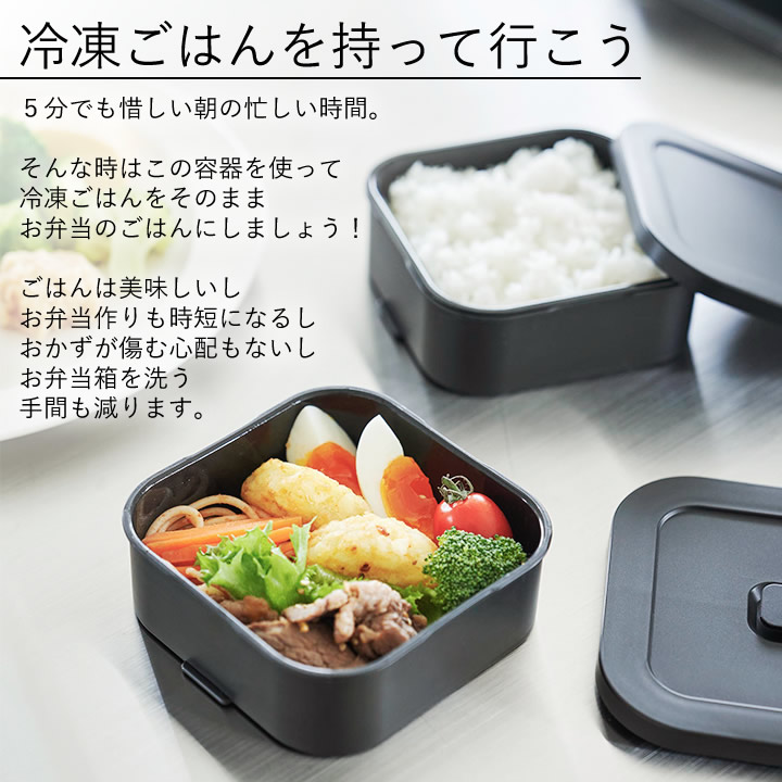 ポイント10倍】 冷凍ごはん用のザルがそのまま入るバルブ付き密閉