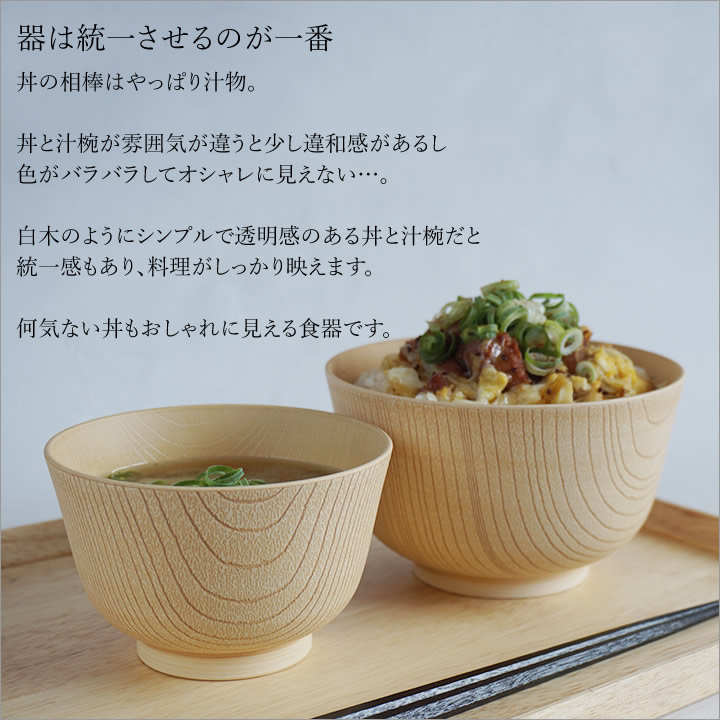 ポイント10倍】 白樹 抗菌 汁椀＆丼セット