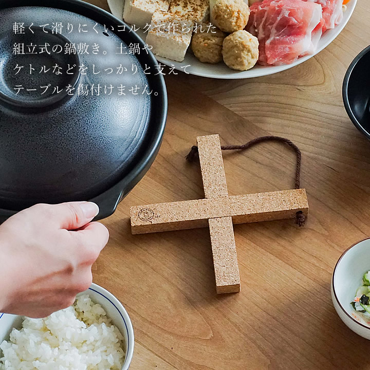 ポイント10倍】 組み立て式 コルク鍋敷き