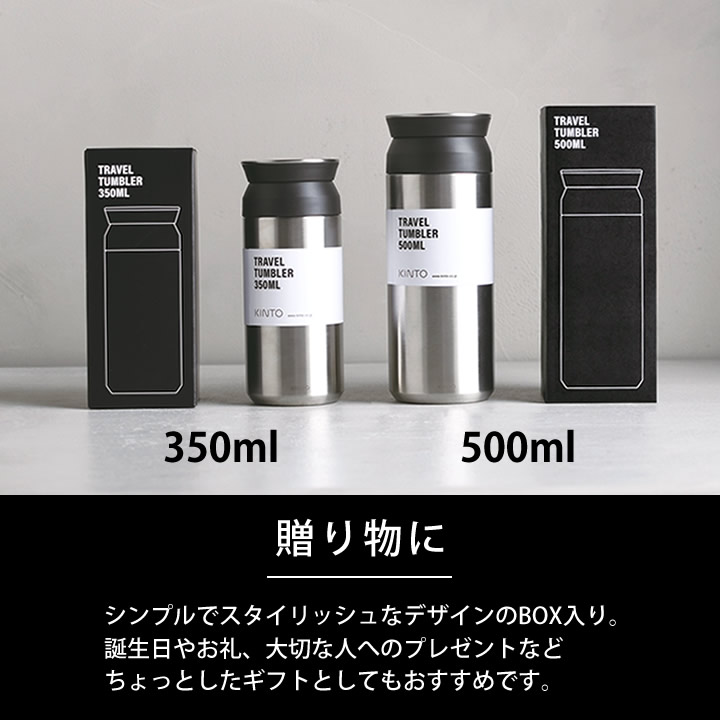 トラベルタンブラー 350ml KINTO キントー - キッチン雑貨、便利グッズ