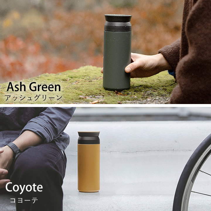 トラベルタンブラー 350ml KINTO キントー - キッチン雑貨、便利グッズ