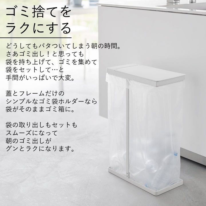 スリム蓋付き分別ゴミ袋ホルダー 45L タワー tower 山崎実業