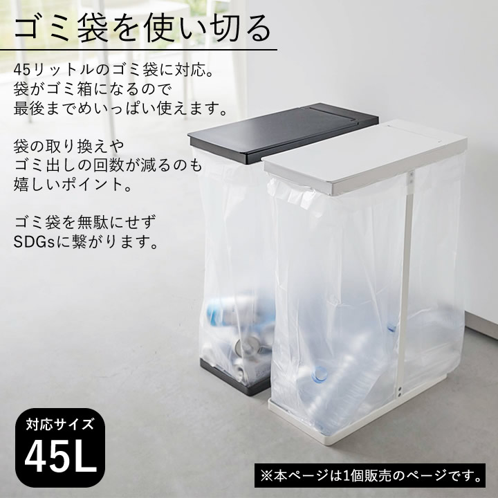 スリム蓋付き分別ゴミ袋ホルダー 45L タワー tower 山崎実業 - 山崎