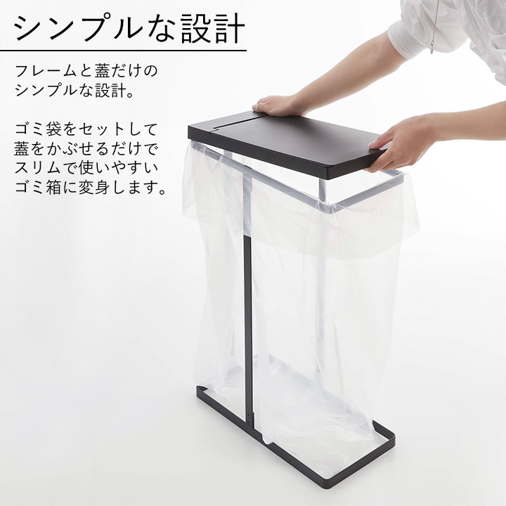 断捨離中様 スリム蓋付き分別ゴミ袋ホルダー 45L タワー tower 山崎実業