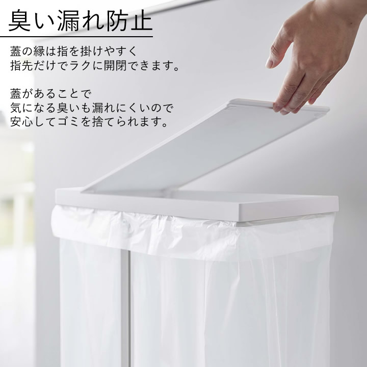 断捨離中様 スリム蓋付き分別ゴミ袋ホルダー 45L タワー tower 山崎実業