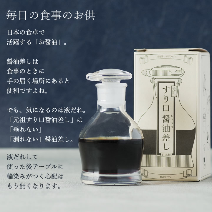 元祖すり口 醤油差し 972-G 廣田硝子 - キッチン雑貨、便利グッズなら