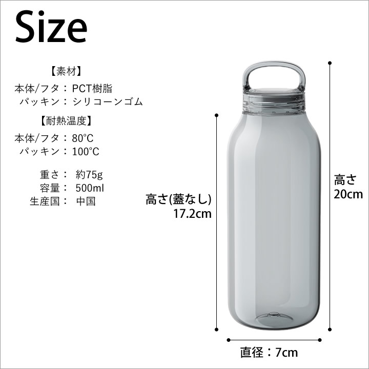 ウォーターボトル 500ml スモーク キントー KINTO ｜ キッチン雑貨