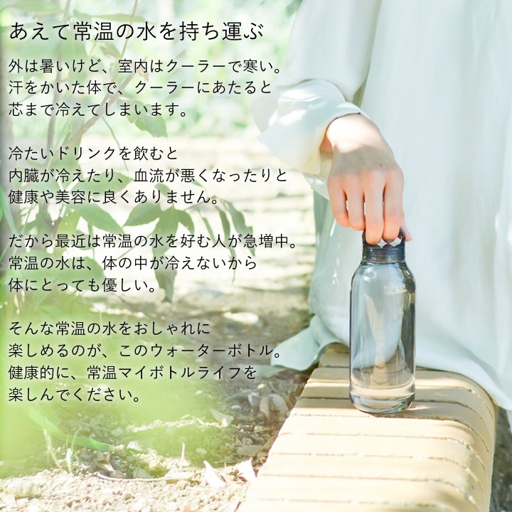 ウォーターボトル 500ml スモーク キントー KINTO ｜ キッチン雑貨