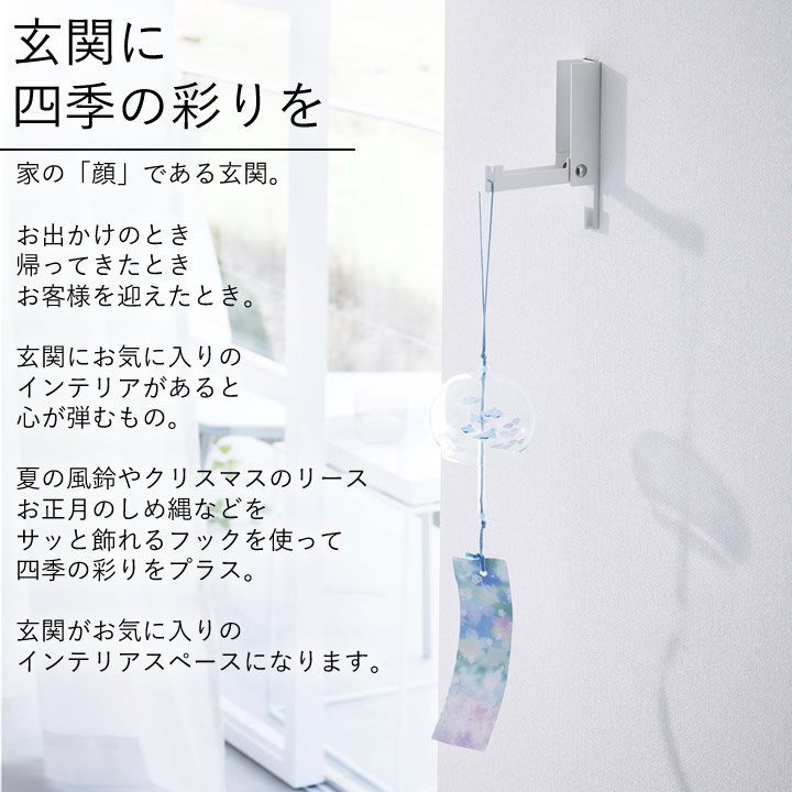 11.しめ縄 風鈴 ＆ しめ縄ホルダー タワー tower 山崎実業 - 山崎実業 towerなら