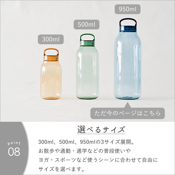 ウォーターボトル 950ml クリア キントー KINTO ｜ キッチン雑貨、便利