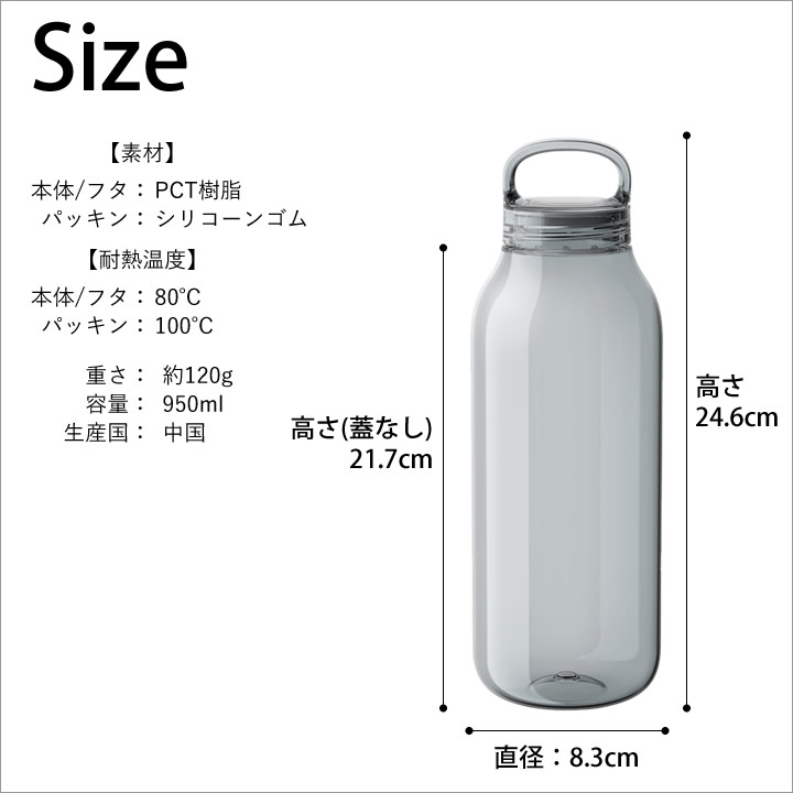 ウォーターボトル 950ml クリア キントー KINTO ｜ キッチン雑貨、便利