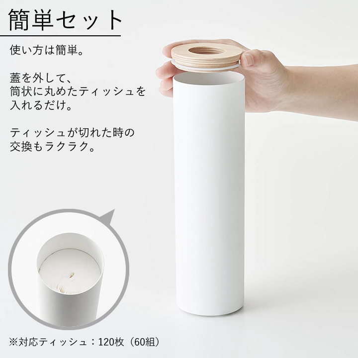 ボトル型ティッシュケース S リン RIN 山崎実業 - 山崎実業