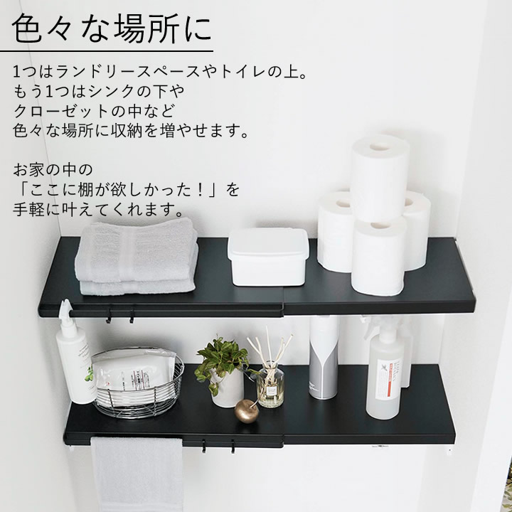 伸縮つっぱり棒用棚板 S 2個セット タワー tower 山崎実業 - 山崎実業