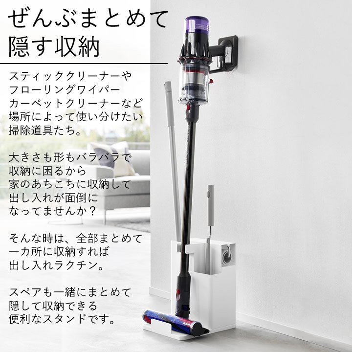 ポイント10倍】 スティッククリーナー＆ツールオーガナイザー タワー