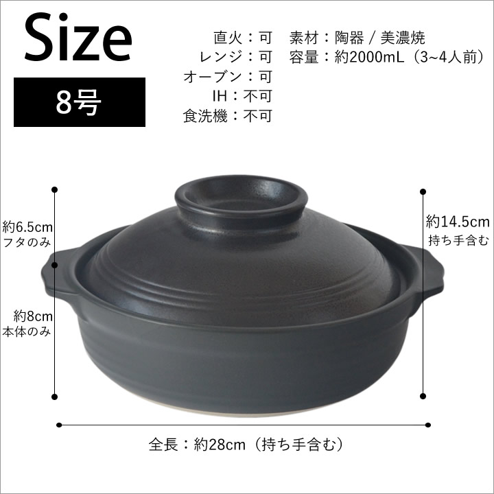ポイント10倍】 つや黒 8号鍋 土鍋